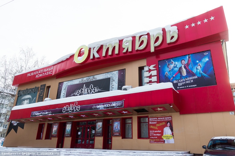 Владелец арестованной доли кинотеатра «Октябрь» в Томске погасил долг по налогам