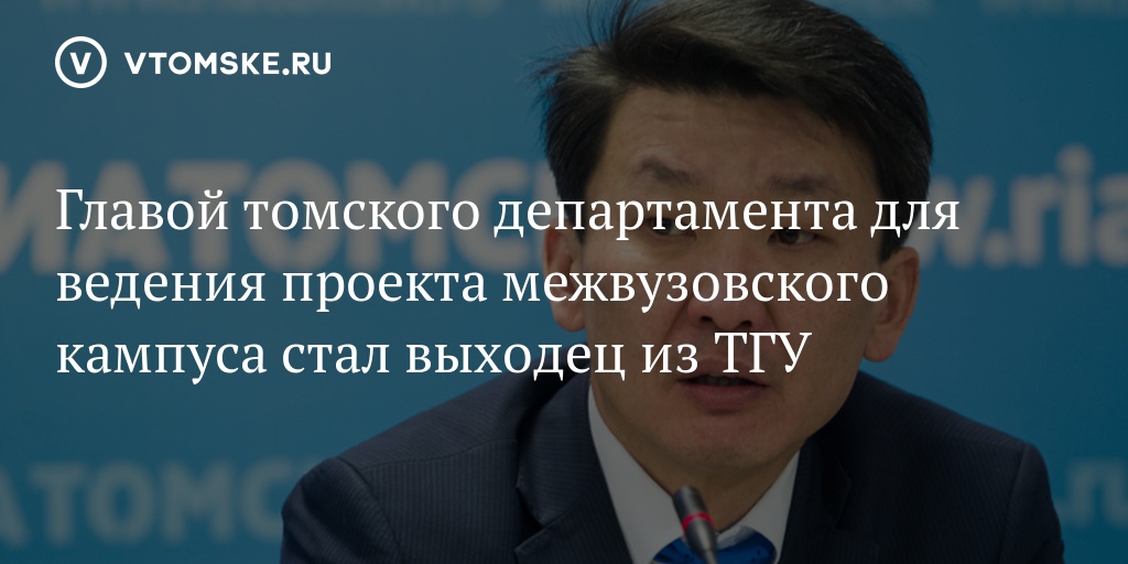 Департамент специальных проектов томской области