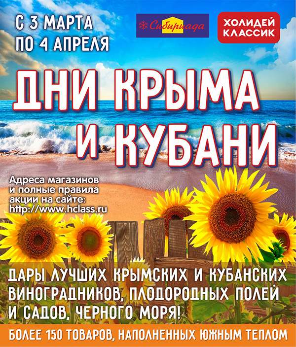 Лучшие продукты из Крыма и Кубани в одном месте