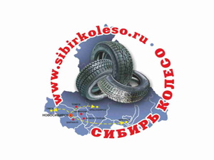 Новые колеса вашей машины от «Сибирь Колесо»