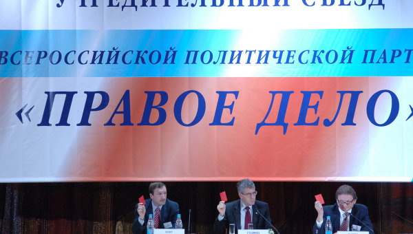 «Правое дело» поддержит на выборах Владимира Путина