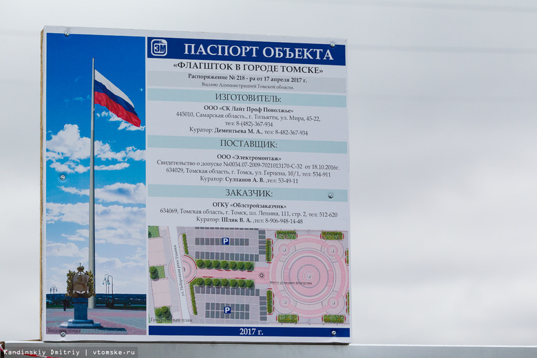 Эксперт: флагшток в центре Томска дополнит композицию общегородского пространства