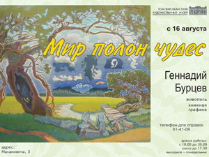 В художественном музее — выставка, посвященная чудесам (фото)
