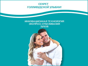 Секрет голливудской улыбки (фото)