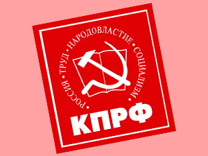 Неугомонные коммунисты