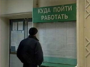 Власти принимают меры по снижению числа сокращенных работников