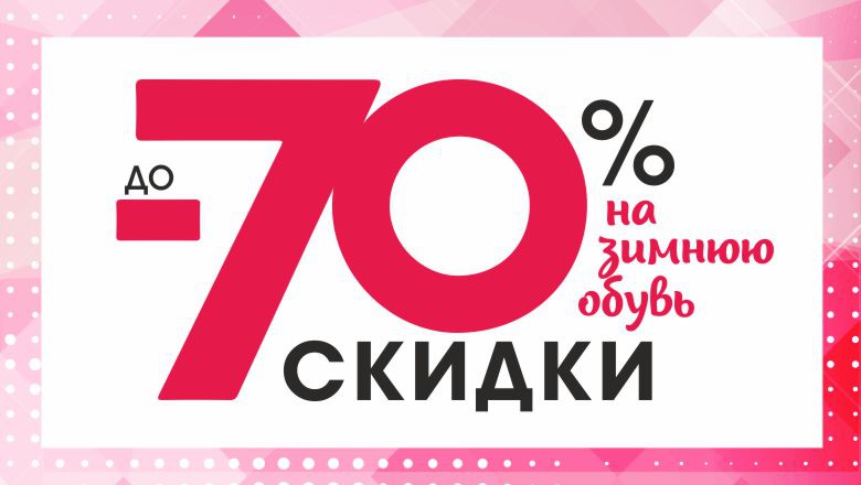 Ликвидация зимней коллекции: ботинки и сапоги продаются в три раза дешевле