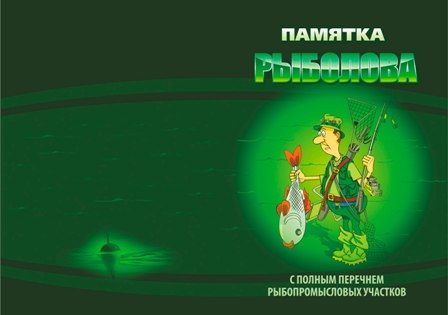 Томичей научат цивилизованной рыбалке
