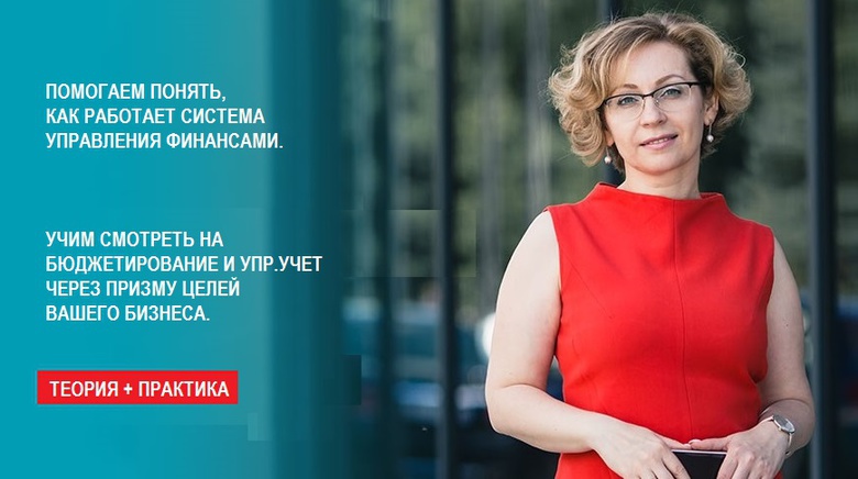 «ИНТАЛЕВ» делится секретами бюджетирования и управленческого учета