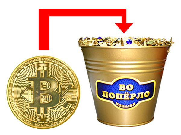 Копите «биткоины» ведрами