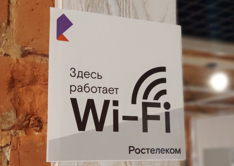 Пациенты респираторного госпиталя томской МСЧ №2 могут подключиться к Wi-Fi