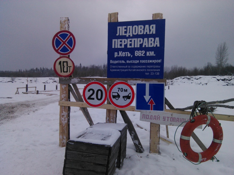 В Томской области открыли первую ледовую переправу