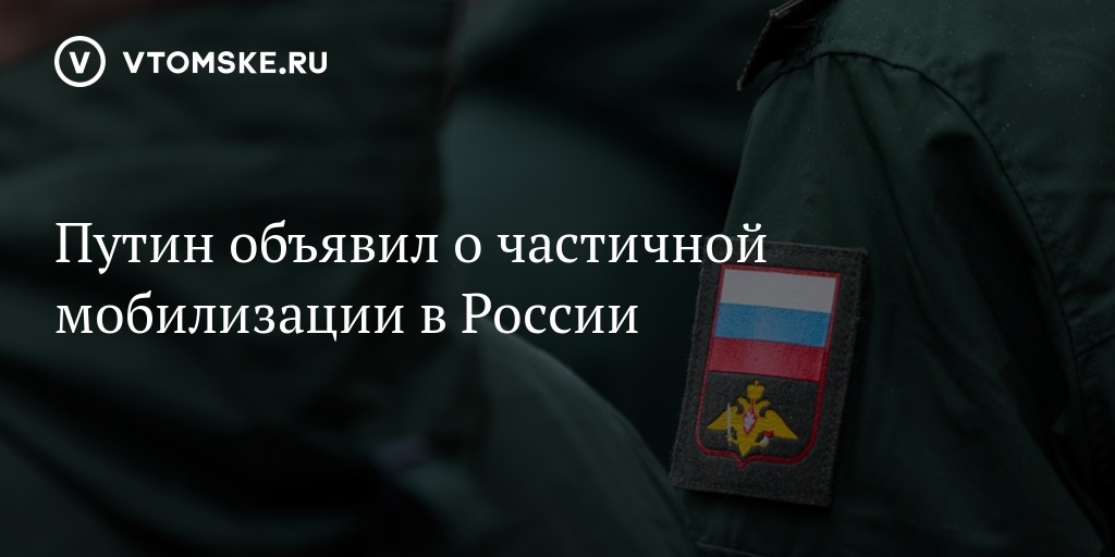 Объявят мобилизацию. В России объявлена мобилизация. Мобилизация в России 2022. Частичная мобилизация в РФ. Частичная мобилизация в России 2022.