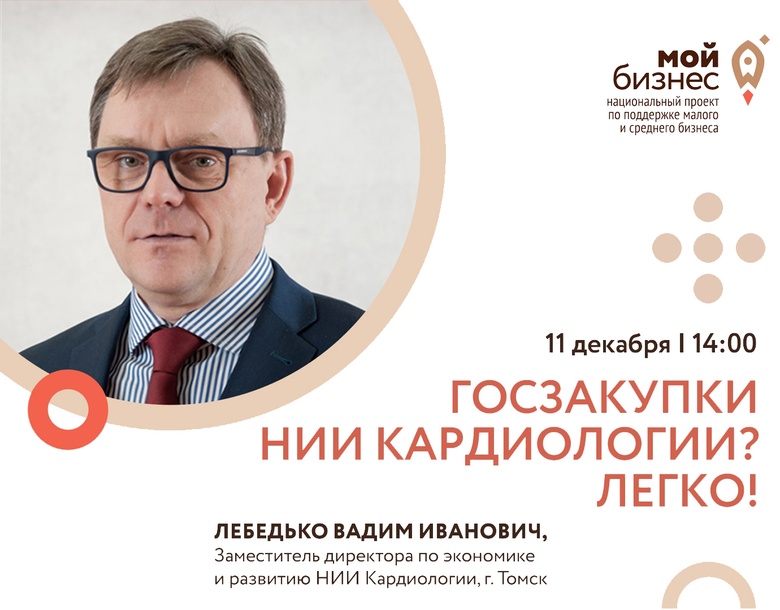 Госзакупки Федерального НИИ в Томске — это не фантастика