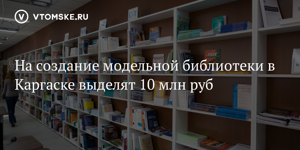 На оборудование библиотеки отпущено 400 рублей на покупку шкафов библиотека