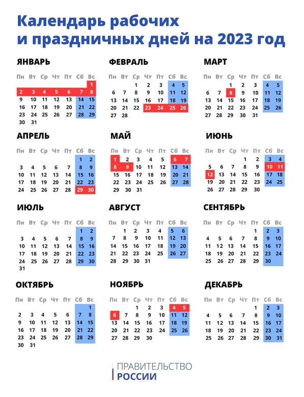 Опубликован календарь выходных и праздничных дней на 2023г