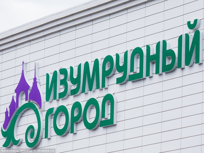 Суд в Томске огласил приговор по делу ТРЦ «Изумрудный город»