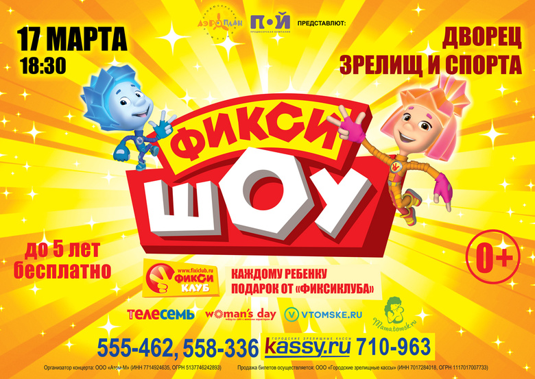 Герои мультфильма «Фиксики» оживут на сцене!