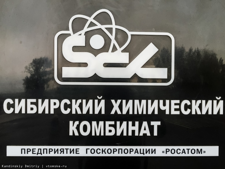 «Никакой опасности нет»: руководство СХК высказалось о ввозе в Северск урана из Франции