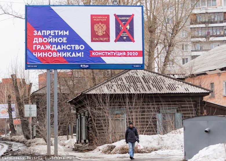Баннер в поддержку внесения поправок в Конституцию РФ. Томск, март 2020 года