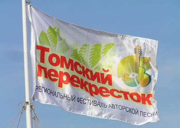 В субботу откроется фестиваль «Томский перекресток»