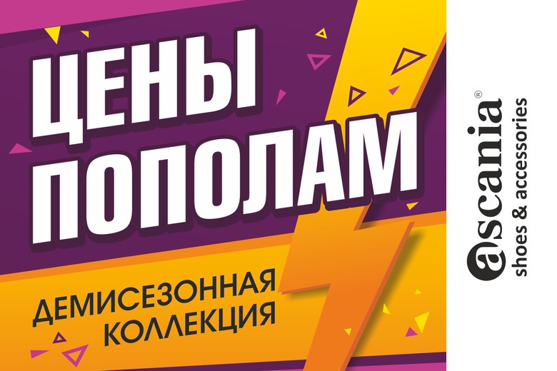 Цены пополам на всю демисезонную обувь