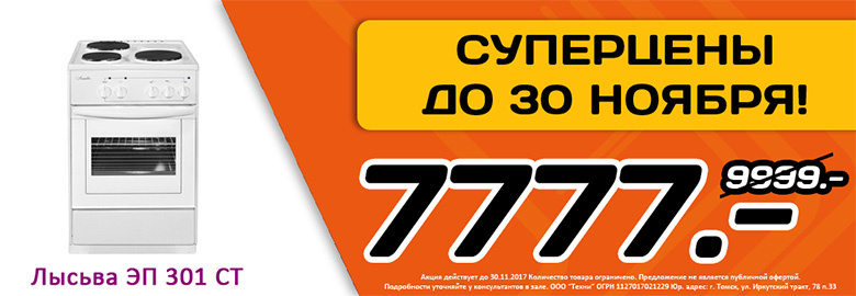 В магазинах «Техни.ру» мегараспродажа со скидками до 40 %