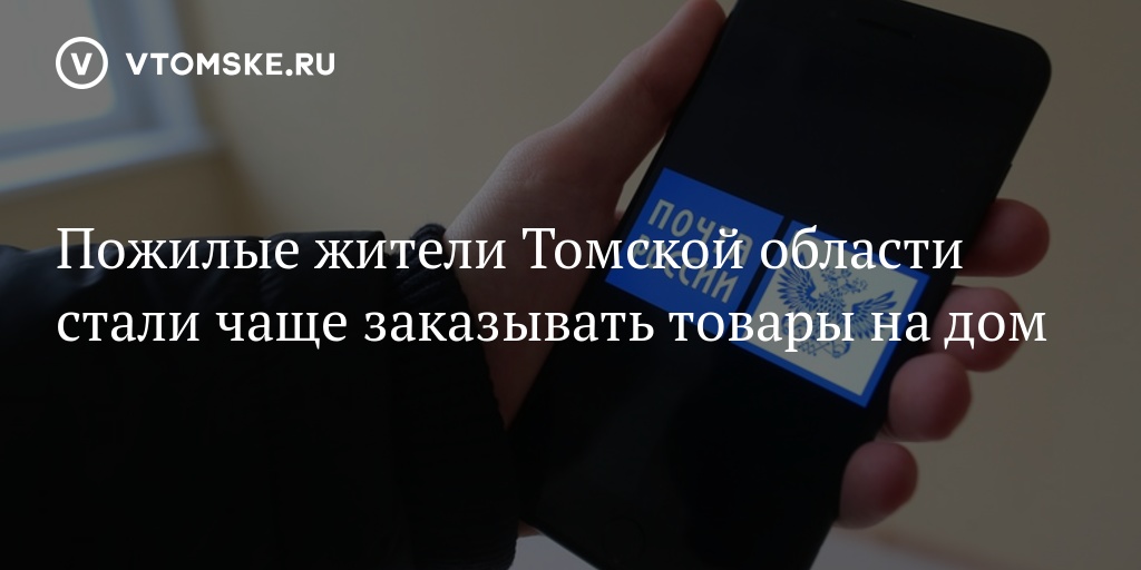 Почта россии томск график