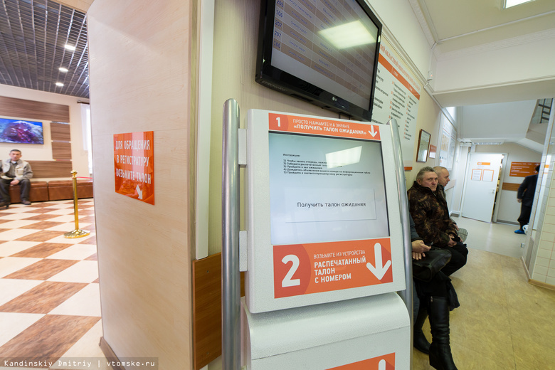 Электронные регистратуры заработают еще в двух медучреждениях Томска