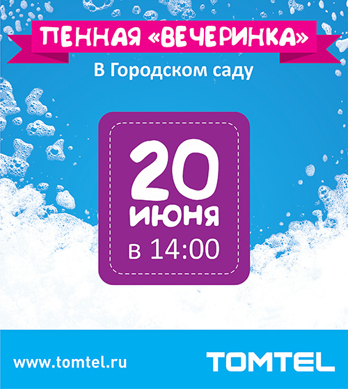 Томтел томск телефон