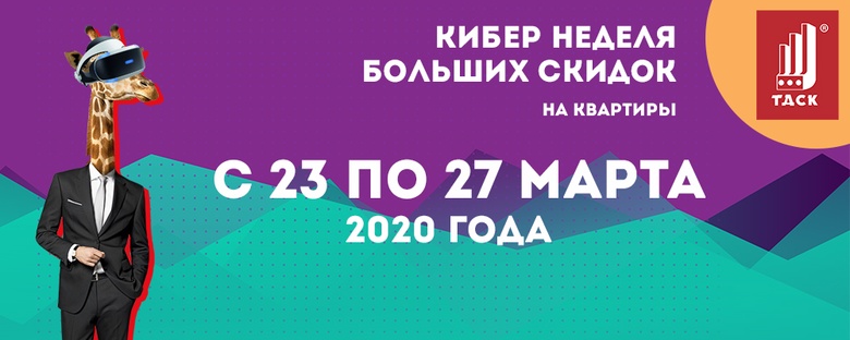 Учимся дистанционно экономить на покупке жилья