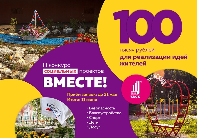 ТДСК выделила гранты для проектов по благоустройству и добрососедству