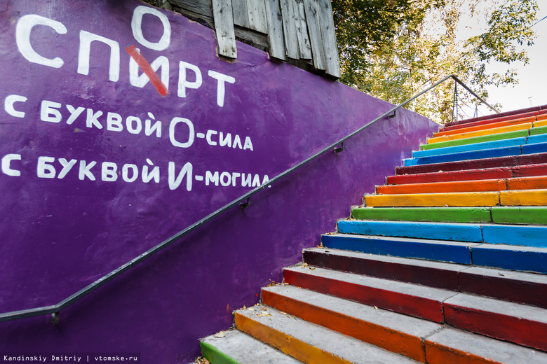 «ЦСМ» о «радужной» лестнице в центре Томска: мы сделали это место уютнее
