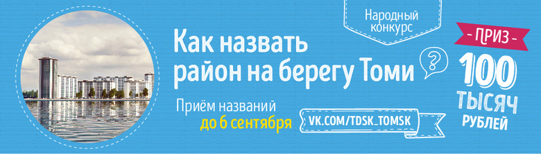 Как назвать новый микрорайон в центре?