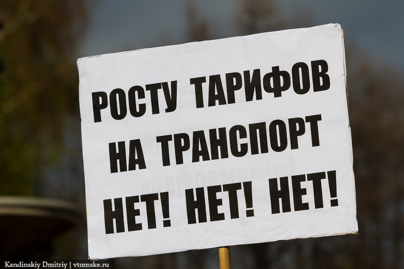 Против повышения цен на проезд на митинге подписались более 500 томичей (фото)
