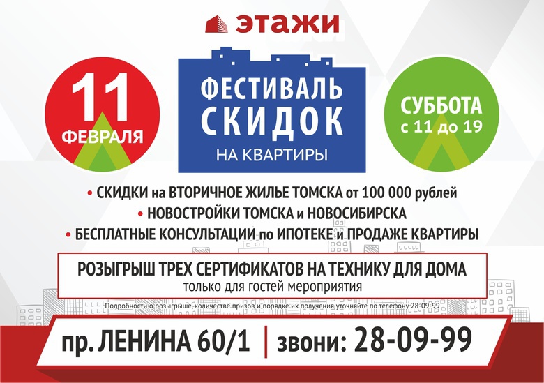 Как провести выходные? Получить скидки на квартиры