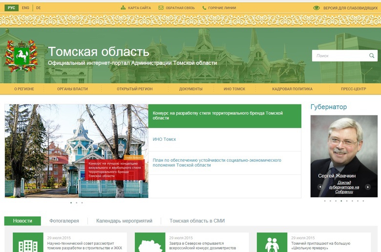 Портал «белого» дома стал четвертым в России по открытости данных
