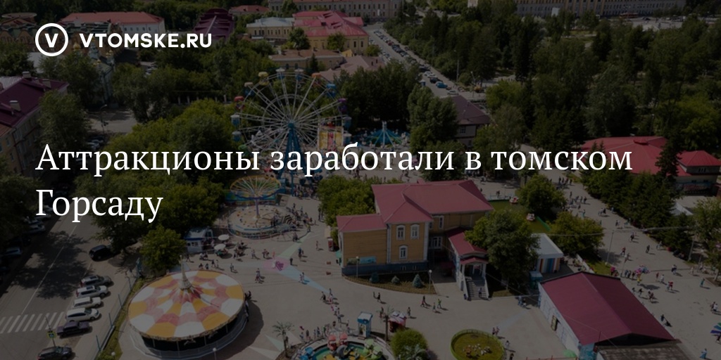 Социальная карта горсад томск