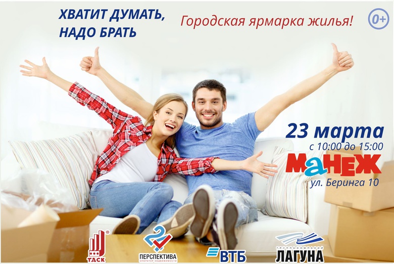 Акционные цены на квартиры ждут томичей на ярмарке жилья в ТЦ «Манеж»