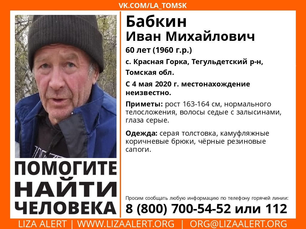 Мужчина пропал в Томской области | 18.05.2020 | Томск - БезФормата