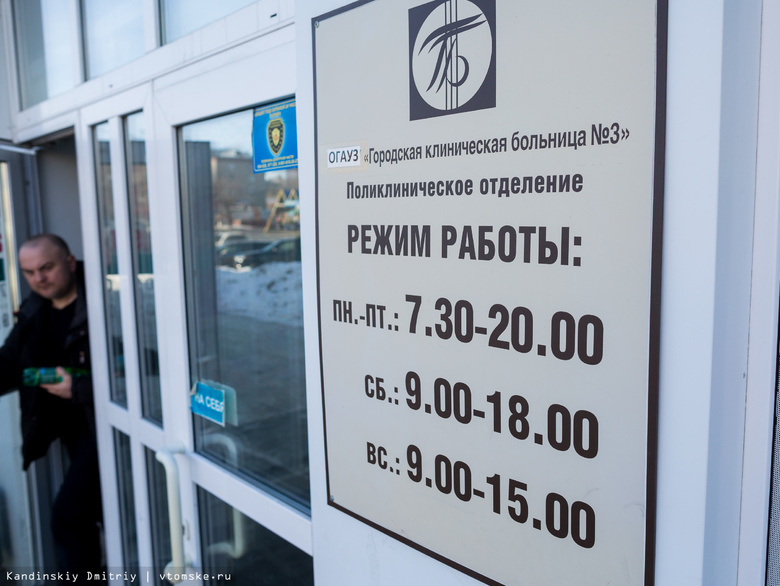 Суд отклонил иск «ФОРО» о взыскании 6,5 млн руб с томской горбольницы № 3