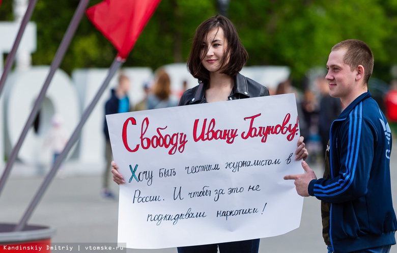 Пикет в Томске в поддержку Ивана Голунова
