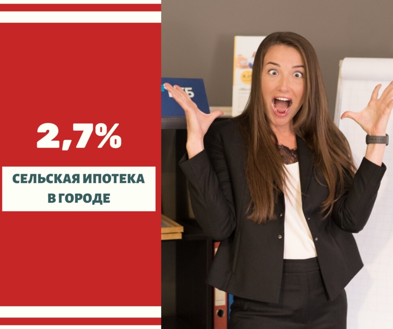 Ипотека 2,7% — подробности на ипотечной субботе