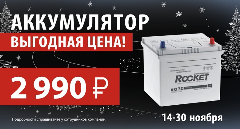 Готовимся к зиме: ищем недорогой аккумулятор