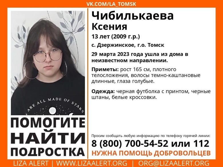 В Томске второй день ищут пропавшую 13-летнюю девочку