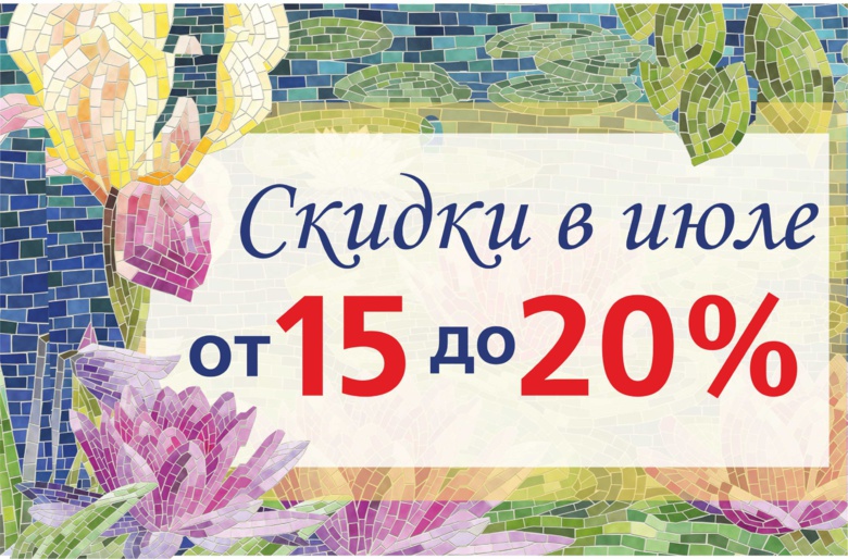 Июльские скидки в KERAMA MARAZZI