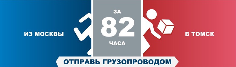 Сборный груз на 30% быстрее: томские предприниматели тестируют новые технологии