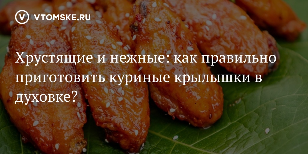 10 крутых способов приготовить куриные крылышки в духовке и на сковороде — Лайфхакер