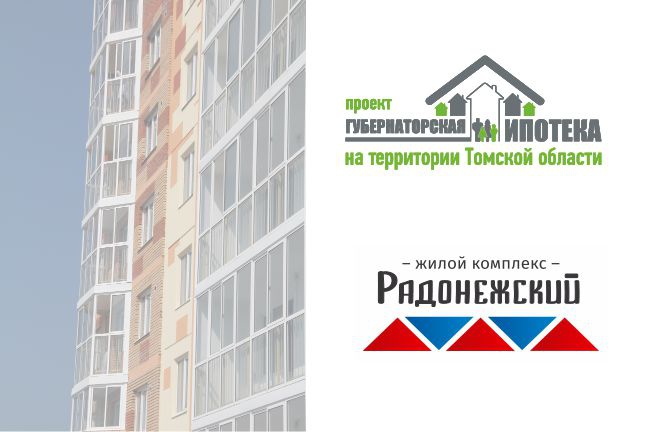 Купить квартиру за государственный счет