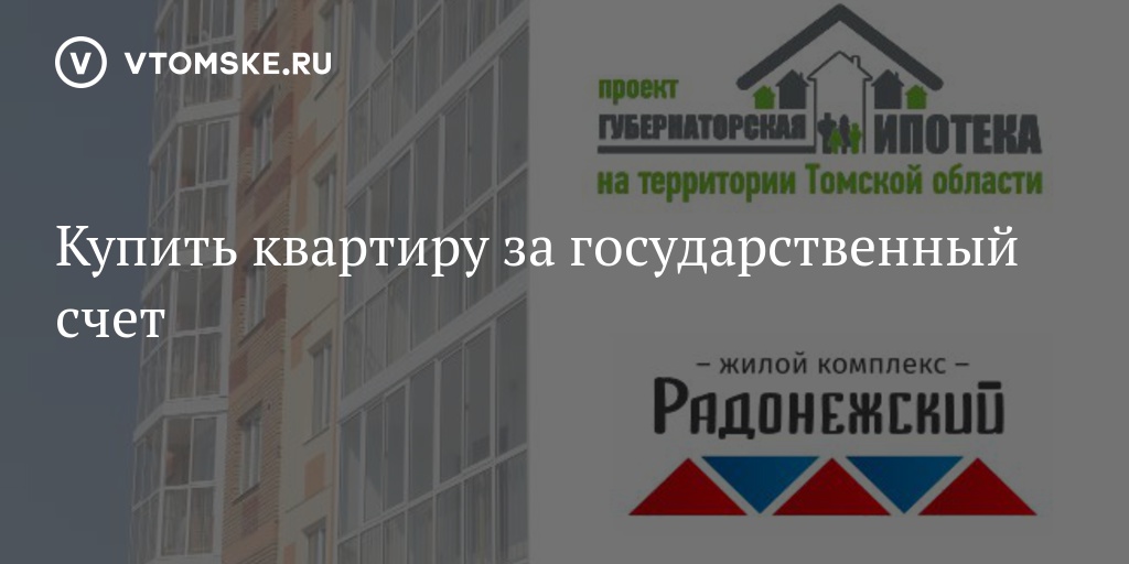 Купить Квартиру В Радонежском Томск